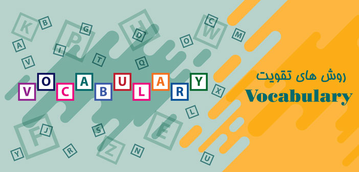 روش های تقویت زبان (پارت پنجم) 